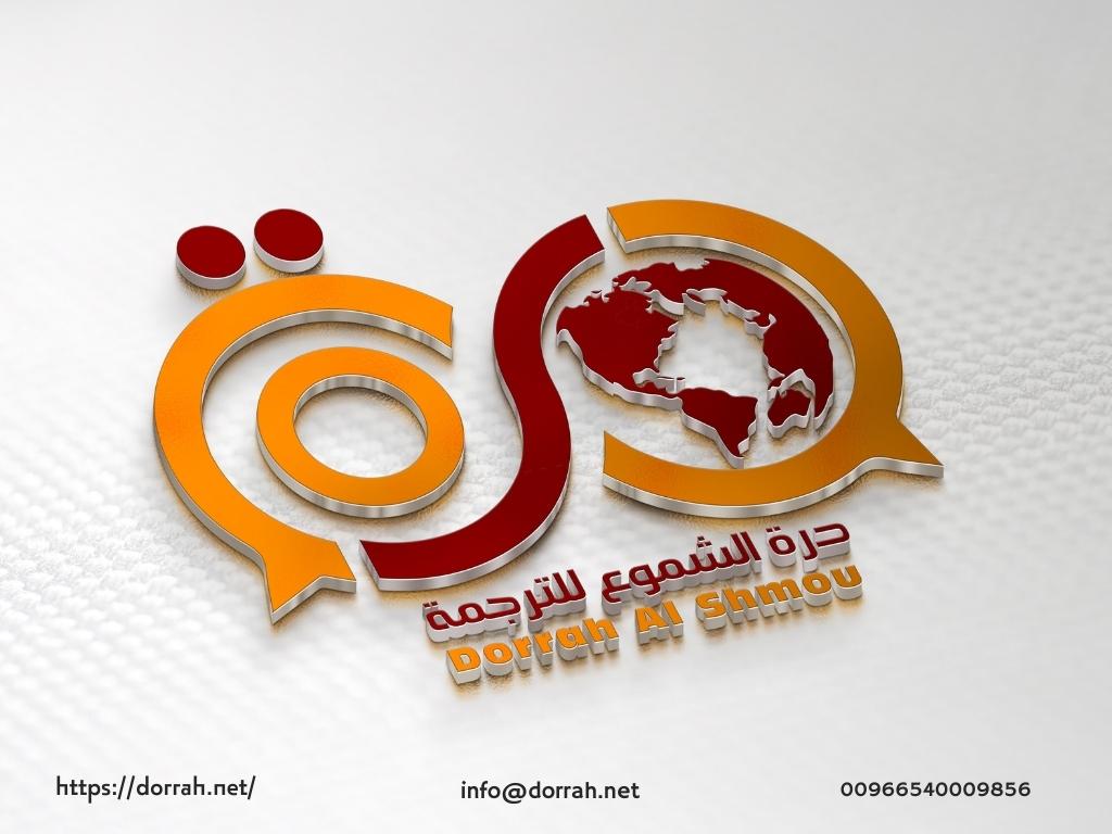 أفضل-مكتب-ترجمة-معتمدة